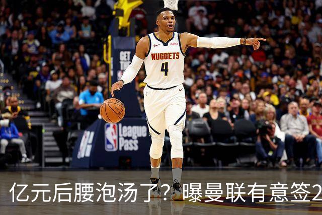 亿元后腰泡汤了？曝曼联有意签22岁桑托斯，楚阿梅尼无缘接班胖虎