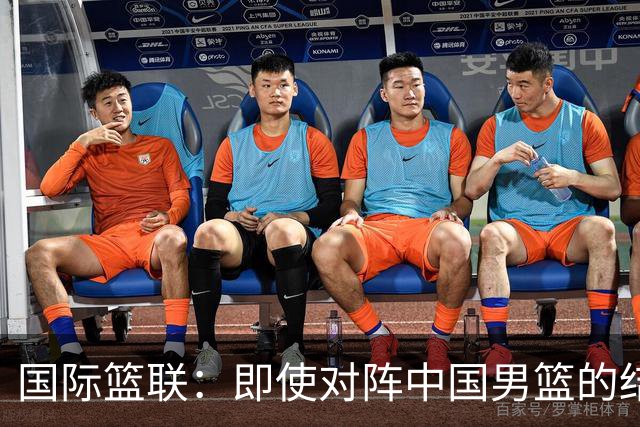 国际篮联：即使对阵中国男篮的结果不尽如人意，日本队也不会被淘汰