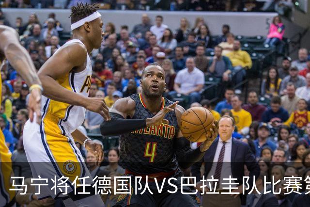 马宁将任德国队VS巴拉圭队比赛第四官员，中国裁判将首次参加世界杯淘汰赛执裁工作